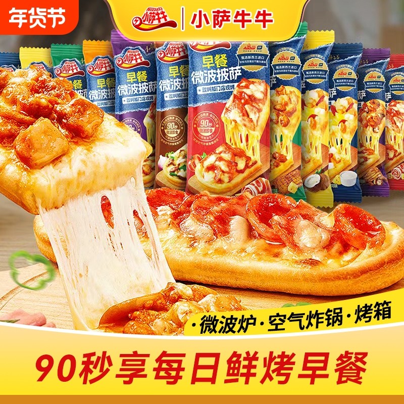 小萨牛牛小披萨半成品加热即食牛肉芝士饼胚早餐速食空气炸锅食材,粮油调味/速食/干货/烘焙,预制披萨/面团,淘宝优惠券,粉丝福利购,淘宝优惠卷