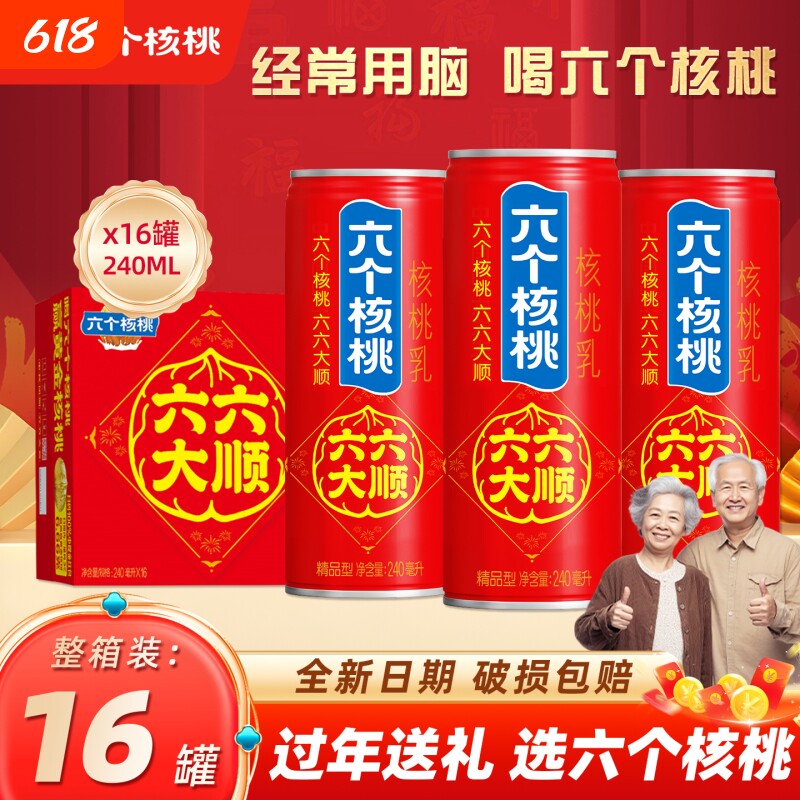 养元六个核桃六六大顺年货礼盒