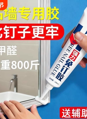 强力免钉胶高粘度金属瓷砖踢脚线卫生间置物架贴墙专用防水家用胶粘得牢免打孔胶水固定浴室墙面粘墙厨房承重