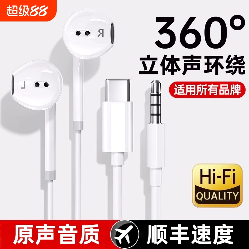 入耳式有线耳机type-c接口圆孔适用于苹果vivo华为oppo小米然臣