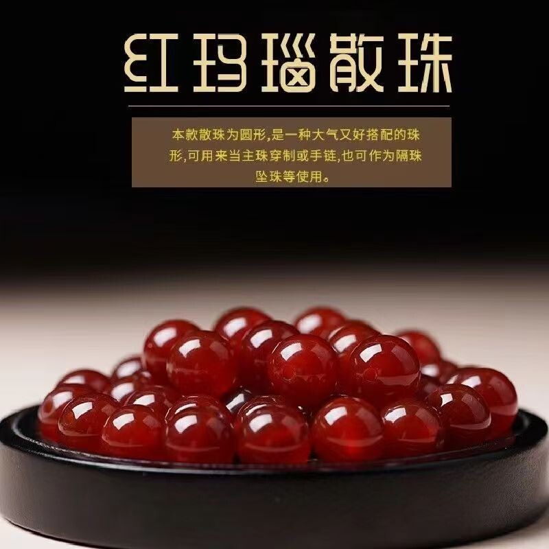 红玛瑙散珠红色圆珠手工串珠手串配珠diy编制材料手链饰品配件