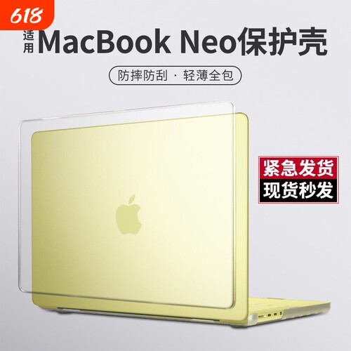 2026新款适用MacbookNeo保护壳