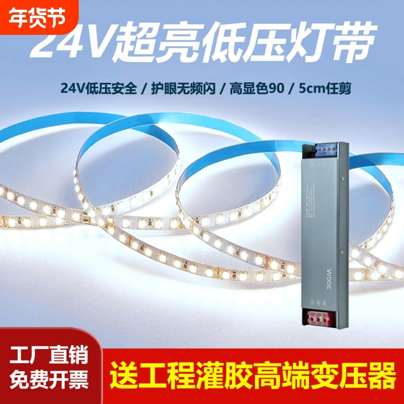 24V低压灯带自粘线形灯超亮客厅吊顶嵌入式线条灯橱柜卡槽led灯条,家装灯饰光源,室内LED灯带,淘宝优惠券,粉丝福利购,淘宝优惠卷