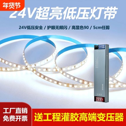 24V低压灯带自粘线形灯超亮客厅吊顶嵌入式线条灯橱柜卡槽led灯条