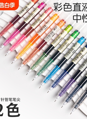 彩色直液式走珠笔速干重点标记做手账日系糖果色复古色学生用彩色笔做笔记专用手绘笔黑色红水笔中性笔套装