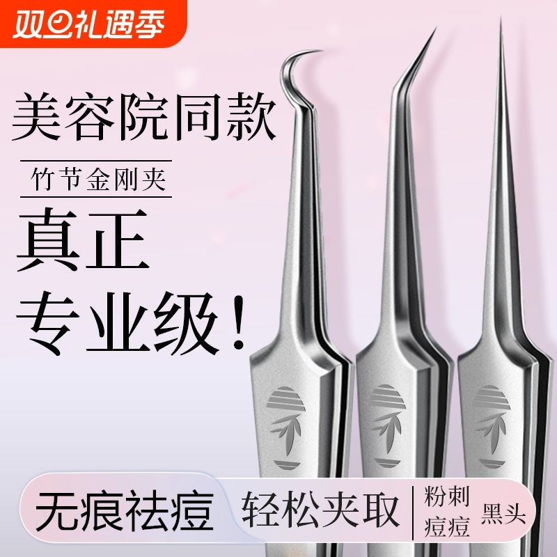 超尖特细粉刺针去黑头细胞夹镊子专业祛痘粉刺夹清洁粉刺闭口工具