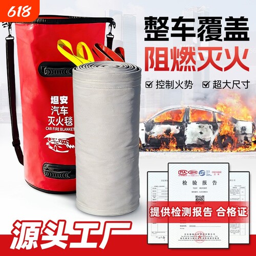 汽车灭火毯新能源电车消防专用防火毯阻燃玻璃纤维高硅氧硅胶车衣