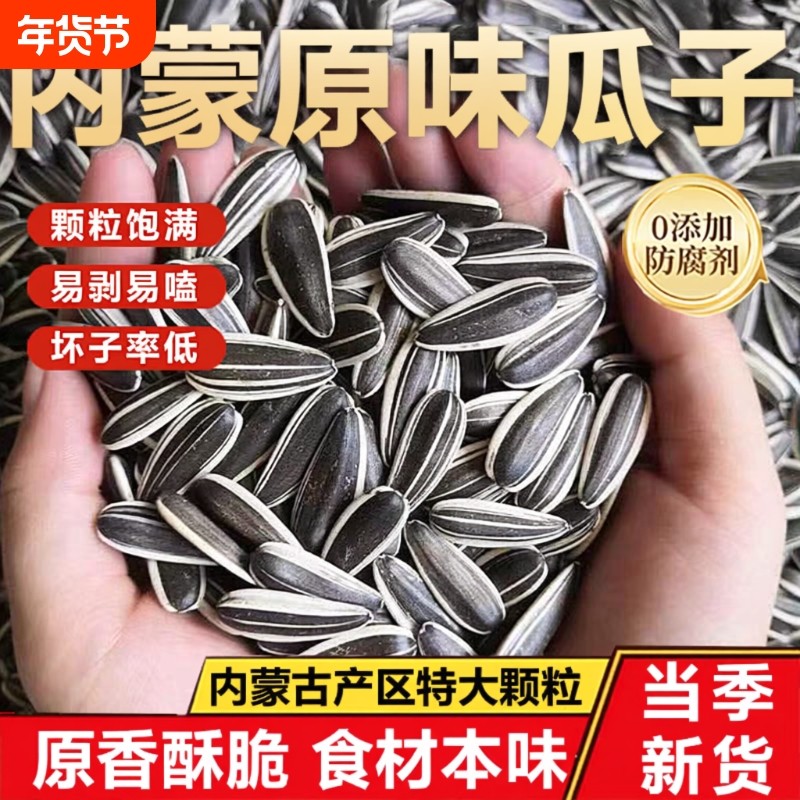 熟葵花籽原味瓜子2025新货大颗粒休闲零食年货瓜子整箱坚果炒货