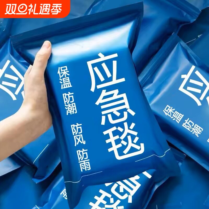 户外应急救生毯保温毯雨衣防寒防冻加厚超厚急救毯战略物资专业级