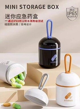 药盒便携式药品分装盒一日三餐