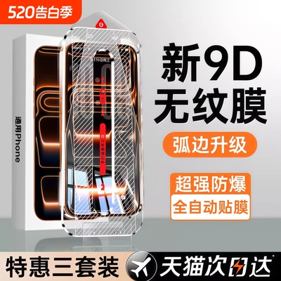 【顶配9D康宁膜】适用苹果17钢化膜iPhone16promax手机膜15pro防窥14全屏plus高清13防摔12新款11无尘仓air贴