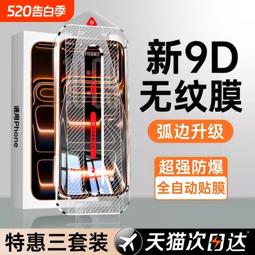 【顶配9D康宁膜】适用苹果17钢化膜iPhone16promax手机膜15pro防窥14全屏plus高清13防摔12新款11无尘仓air贴