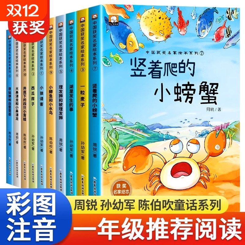 一年级阅读课外书必读名家获奖绘本正版注音版全套适合小学生看的儿童故事书3到6岁带拼音少儿读物书籍4岁5幼儿园童话经典小故事