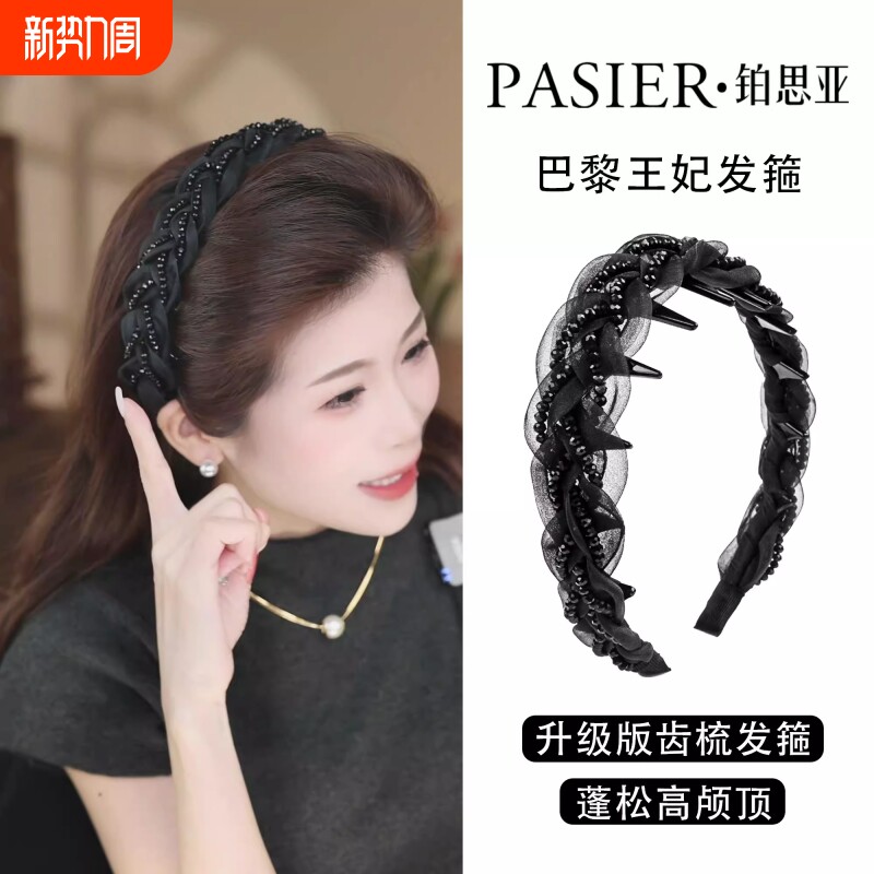 铂思亚巴黎王妃发箍女升级版宽边麻花辫发捆防滑高颅顶头箍发饰
