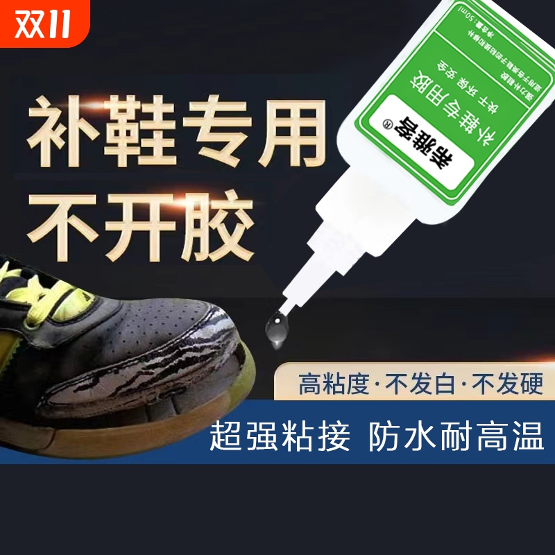 粘鞋专用胶万能防水强力胶鞋厂专用粘鞋胶沾鞋子树脂软胶修鞋匠修鞋粘得牢运动鞋球鞋皮鞋帆布鞋强力补鞋胶水