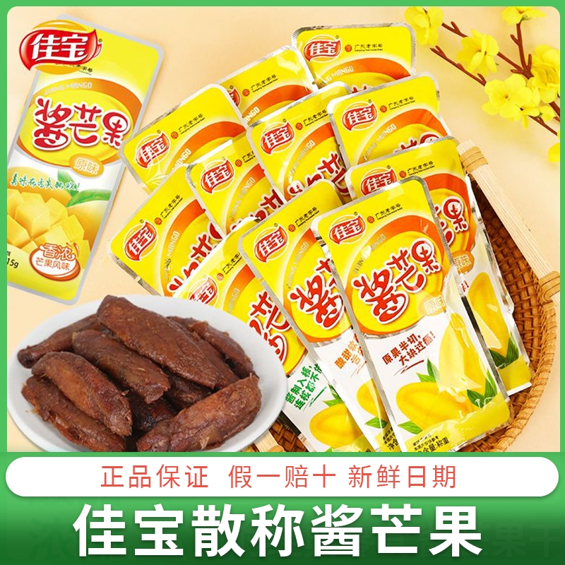 散称佳宝芒果干500g九制原味大芒果片怀旧酸甜独立小包休闲零食
