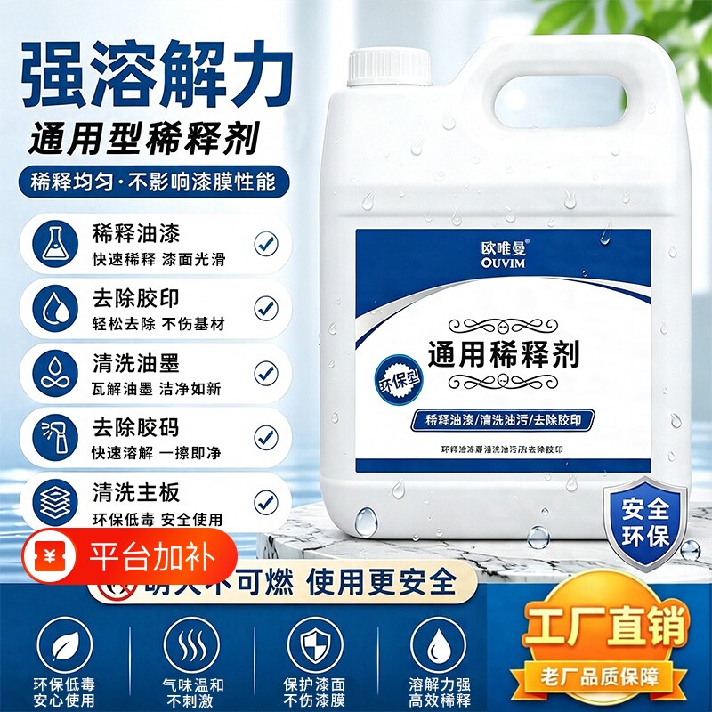油漆稀释剂通用型豁免溶剂清除剂硝基漆稀料油墨清洗剂快干慢干