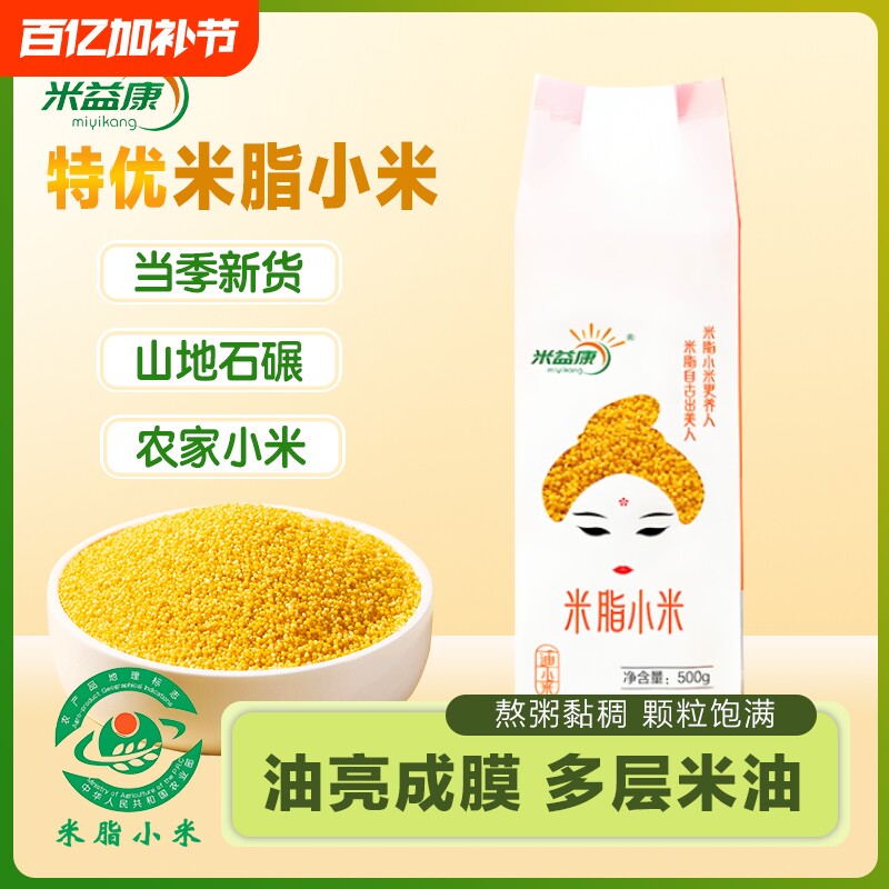 陕西新米黄小米真空包装米脂小米粗粮粥5斤袋装益康小米早餐米粥
