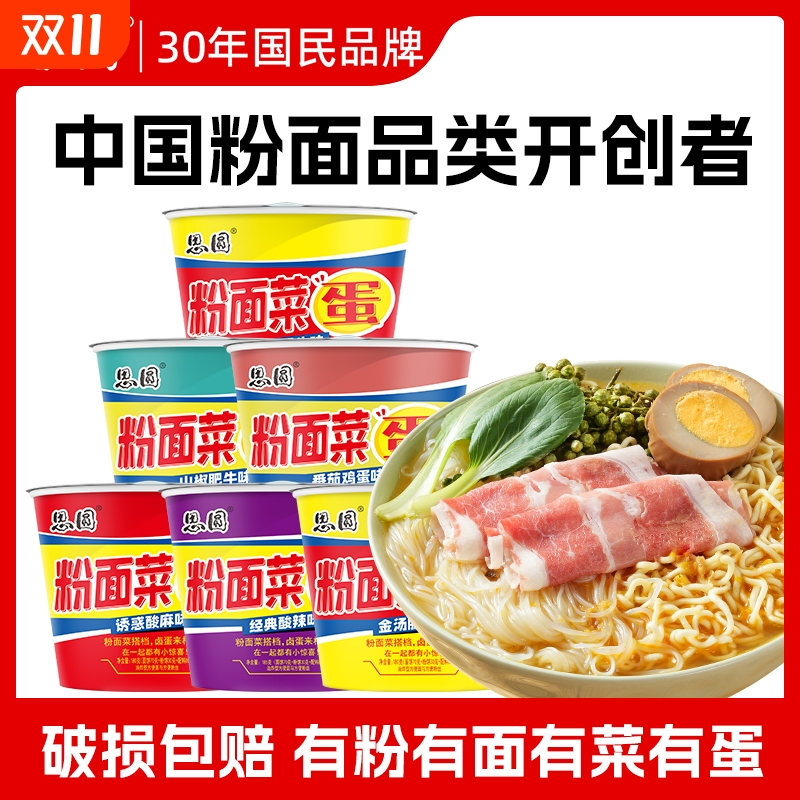 速食粉面菜蛋思圆方便面泡面