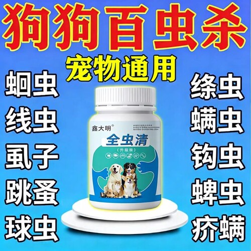 百虫杀片驱狗狗体内外虫驱一体宠物猫狗除跳蚤蜱虫虱子蛔虫专用片