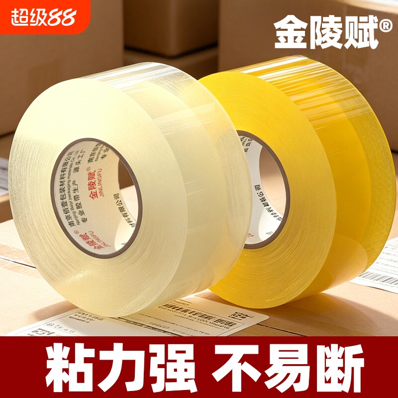 透明胶带打包封箱胶带大卷大号高粘宽胶带快递封箱加宽封口胶布强力胶纸厂家直销粘性强美工家用粘胶回购 - 实物图