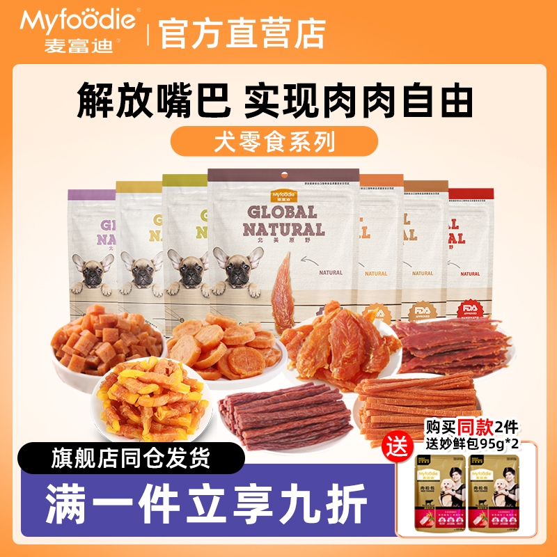 麦富迪狗狗零食北美鸭肉干鸡肉泰迪狗大小型犬磨牙训狗奖励零食