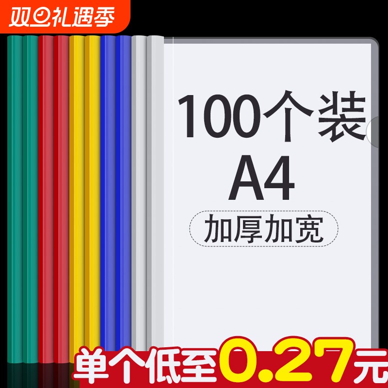 100个抽杆夹A4文件夹透明插页拉杆夹加厚大容量报告单收纳夹档案