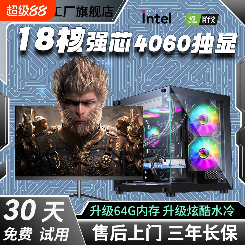 【2024新款】酷睿i9台式电脑主机18核高配装机组装e5多开游戏i5办公收银家用直播兼容机电脑4060显卡游戏DIY