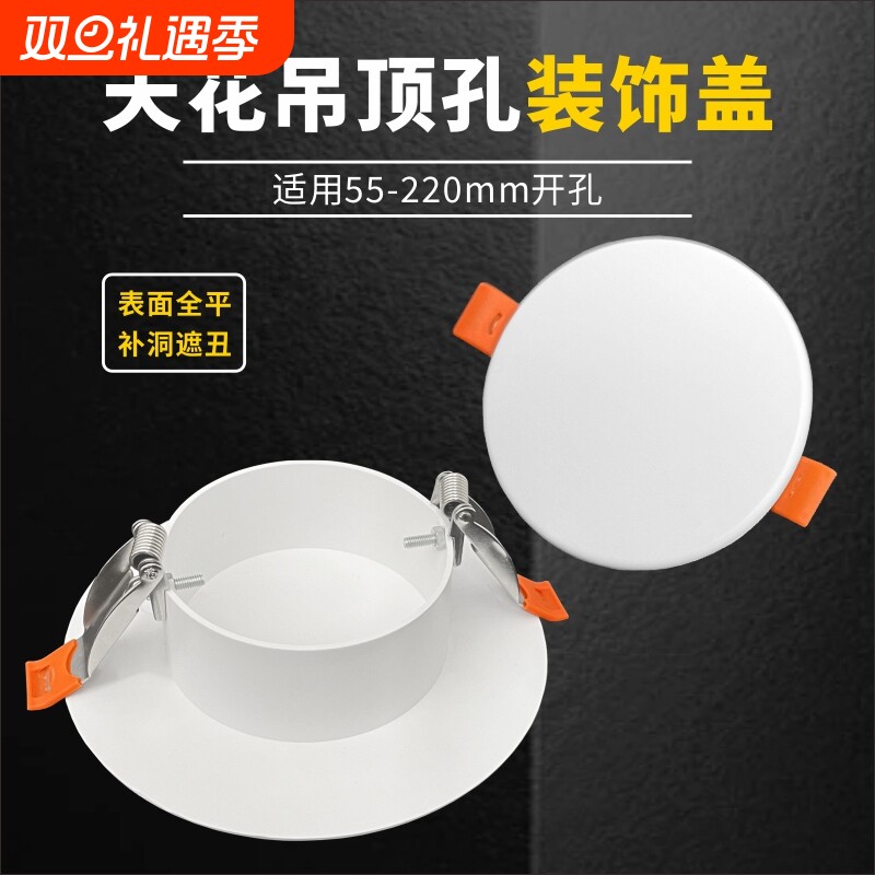 筒灯遮丑盖75射灯孔遮盖石膏吊顶圆形检修口装饰盖监控音响孔盖板