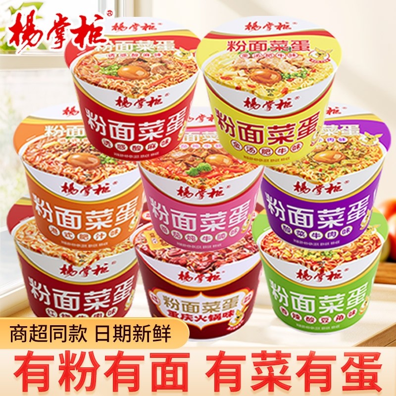 杨掌柜粉面菜蛋桶装金汤肥牛重庆火锅味方便面泡面桶装速食食品,粮油调味/速食/干货/烘焙,冲泡方便面/拉面/面皮,淘宝优惠券,粉丝福利购,淘宝优惠卷