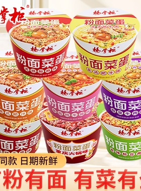 杨掌柜粉面菜蛋桶装金汤肥牛重庆火锅味方便面泡面桶装速食食品
