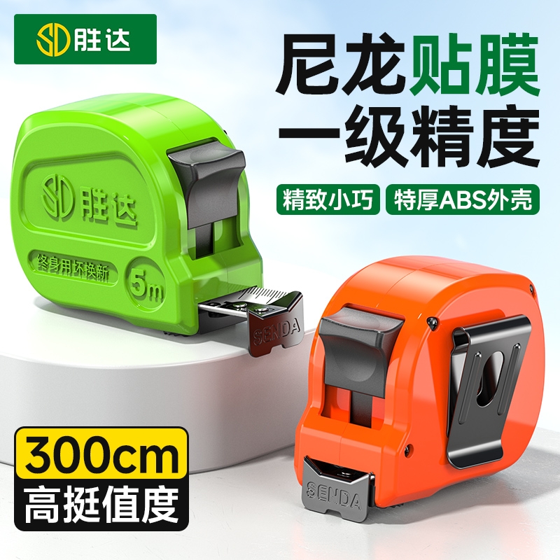 【用坏换新】卷尺加厚尼龙贴膜