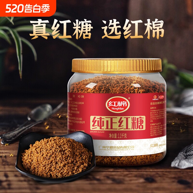 红棉纯正红糖1100g罐装甘蔗红糖一级老红糖老姜煮姜茶家用红糖粉