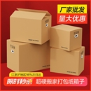 大号纸箱子批发搬家打包快递包装 整理收纳箱纸盒加厚加硬超大特硬