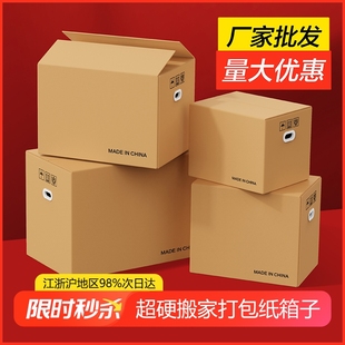 大号纸箱子批发搬家打包快递包装 整理收纳箱纸盒加厚加硬超大特硬