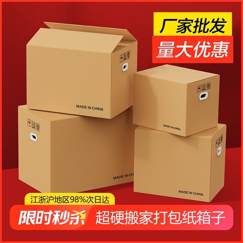 大号加厚全叠纸箱特硬|万人加购