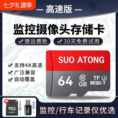内存卡高速手机监控行车记录仪32g专用SD卡64G通用TF卡128G相机