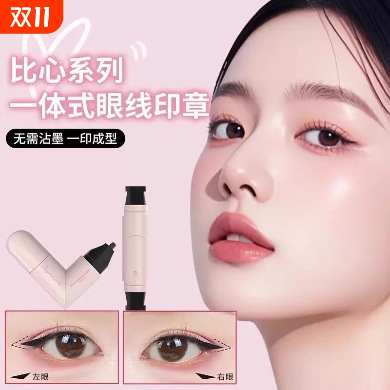 一体式旋转眼线印章笔勾勒持久不晕染速干眼线笔液防水成型
