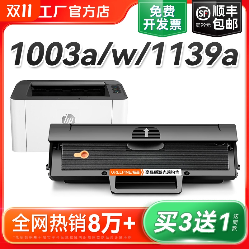 适用惠普W1160AC硒鼓HP Laser MFP 1139A 1005a 1003w 1003a激光打印机1140a墨盒116A墨粉碳粉易加粉裕品