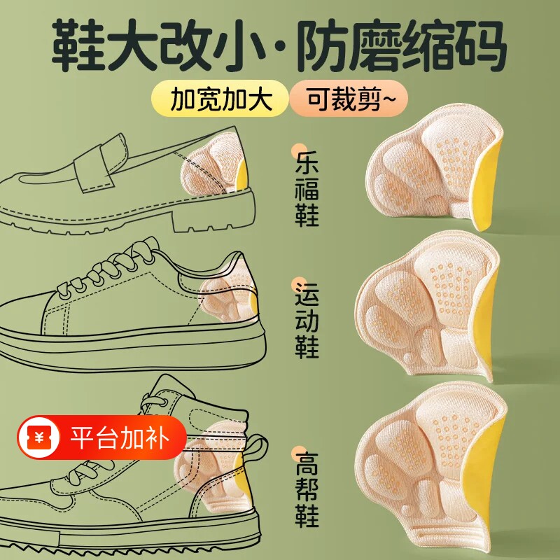 后跟贴鞋大改小神器防磨脚贴防掉跟鞋后跟内贴垫缩码补鞋半码鞋垫