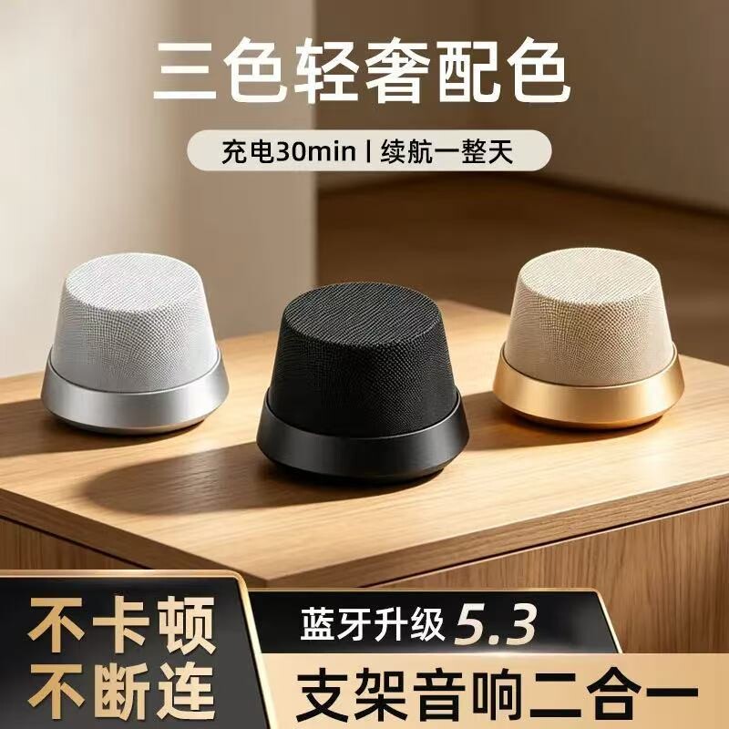 磁吸音响无线便携迷你支架小型二合一手机蓝牙音箱防水同款