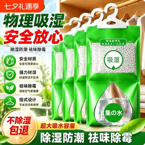 防潮防霉干燥剂吸水神器
