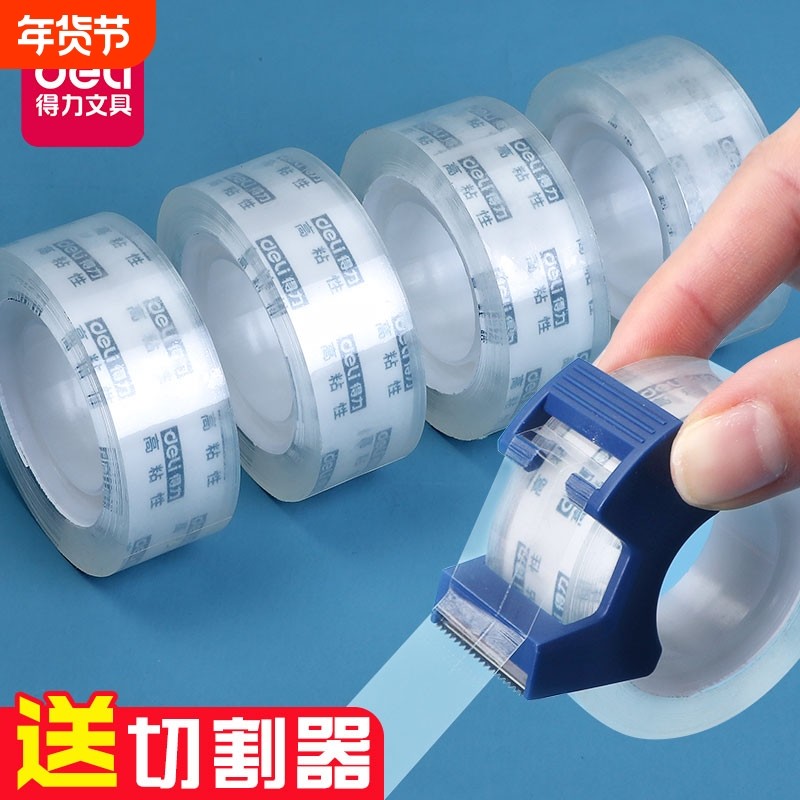 得力透明胶带学生用12mm/18mm强力胶带防水胶带隐形胶带小单面胶胶带分装配套切割器胶带座小巧便捷家庭用,文具电教/文化用品/商务用品,胶带/胶纸/胶条,淘宝优惠券,粉丝福利购,淘宝优惠卷