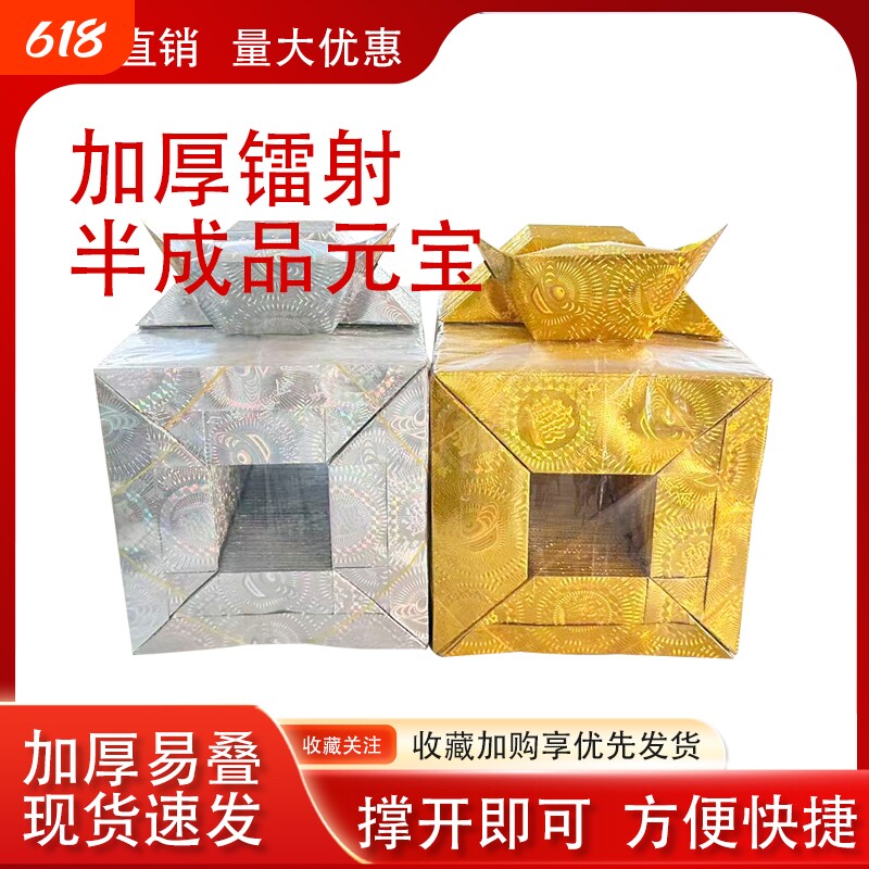 银色镭射元宝纸半成品16乘19大号金色用品五七清明十月一寒衣整箱万两纸张折叠周年