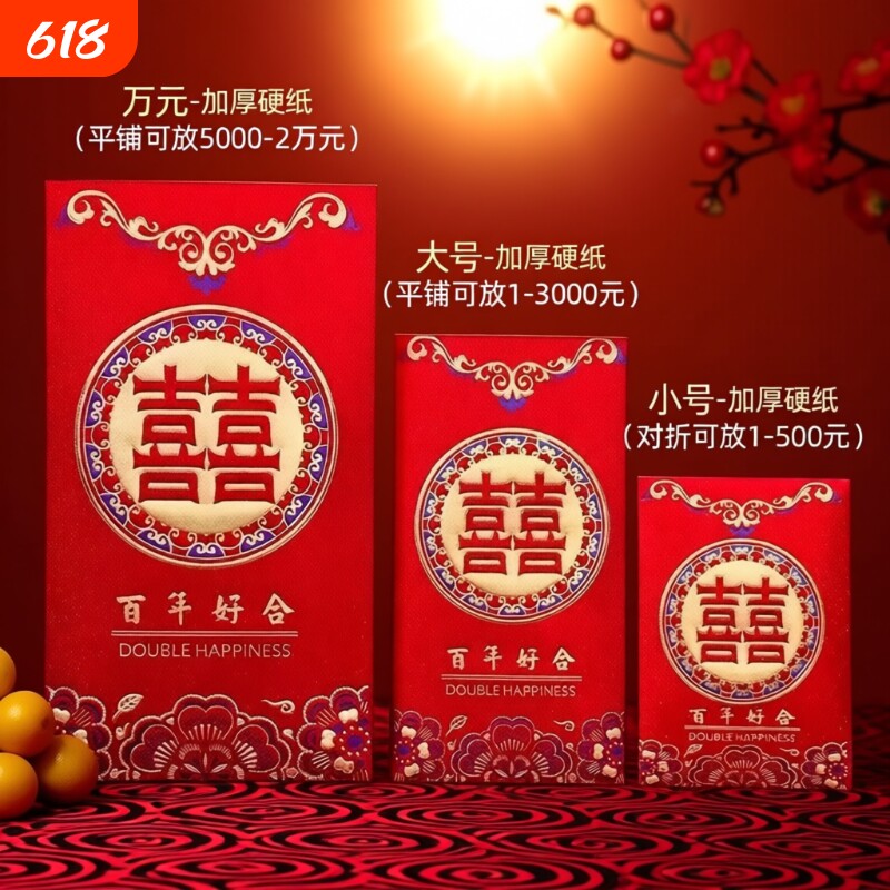红包结婚专用大中小迷你接亲堵门回礼万元改口祝寿随礼高档红包袋