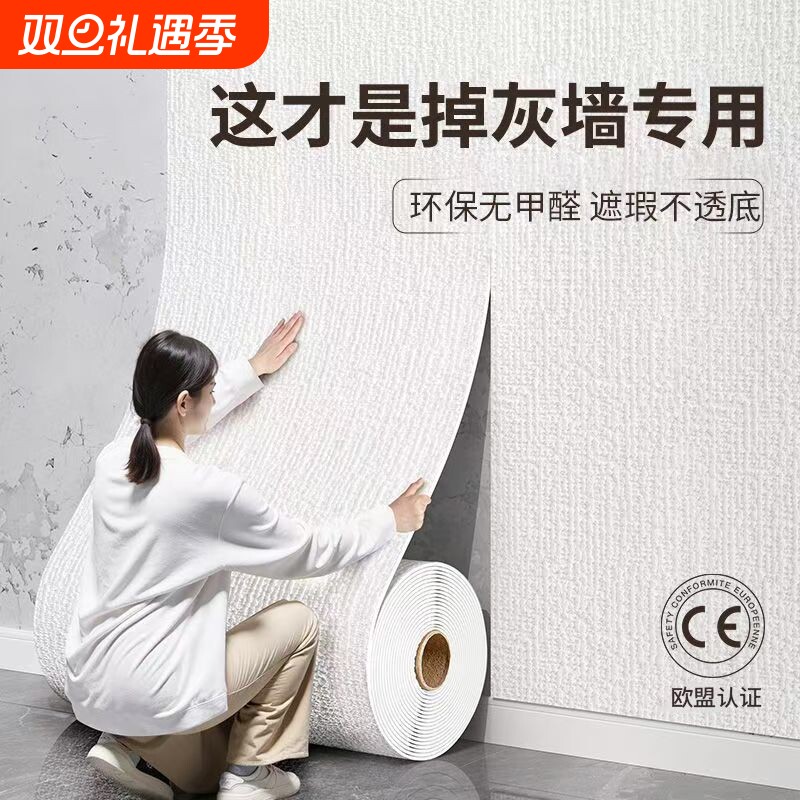 墙纸自粘防水防潮掉灰墙壁专用墙贴卧室温馨墙面装饰遮丑自贴壁纸