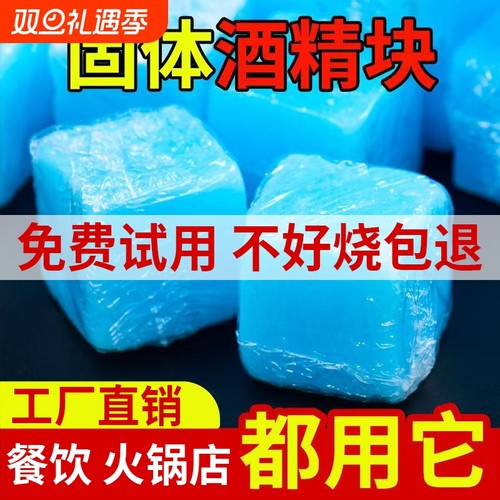 酒店用固体酒精块无烟燃料耐烧户外烧烤干锅引火酒精引燃块固态蜡
