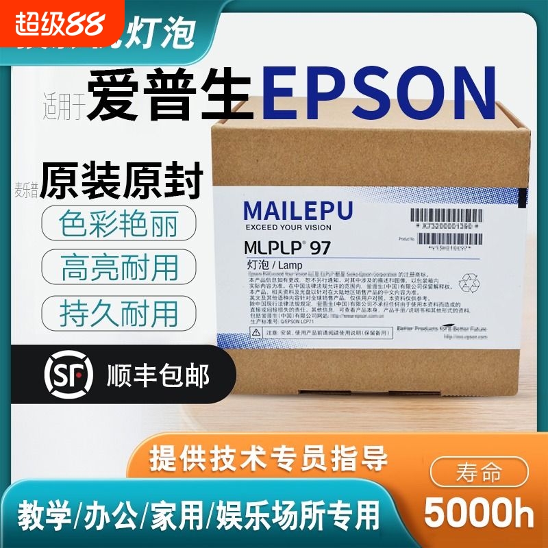 原装适用Epson爱普生投影机灯泡