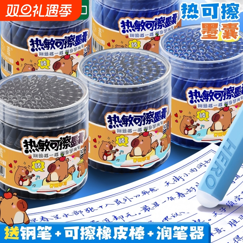 英雄可擦蓝黑墨囊|超1000次加购