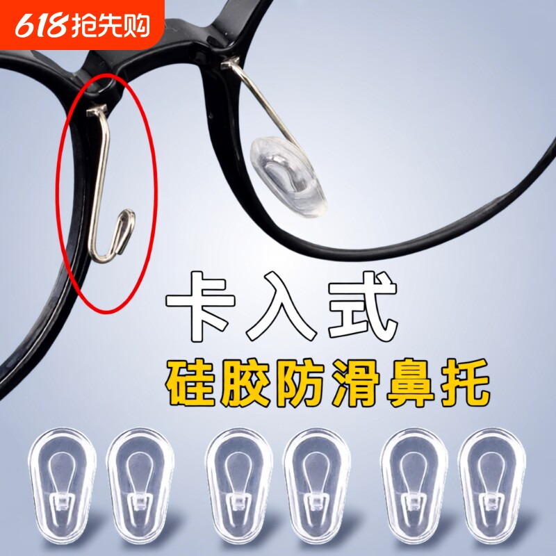 眼镜鼻托插入式卡入式挂式套入式软硅胶气囊防压痕防滑落鼻垫配件